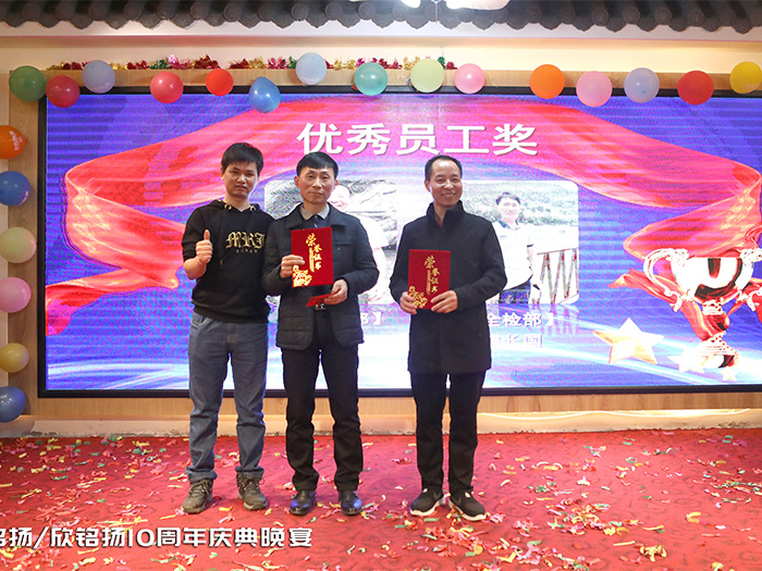 優秀員(yuan)工(gong)頒獎(jiang)