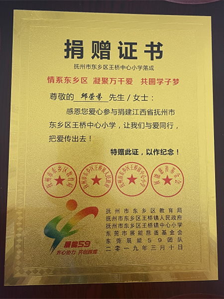 捐(juan)贈(zeng)證(zheng)書(shu)